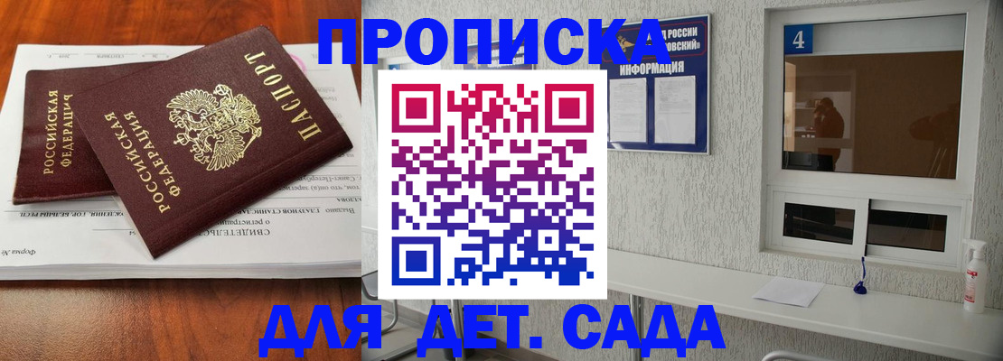регистрация для дет. сада в Красном Куте