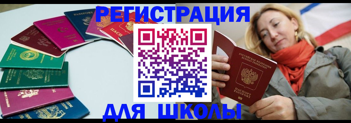прописка в Красном Куте