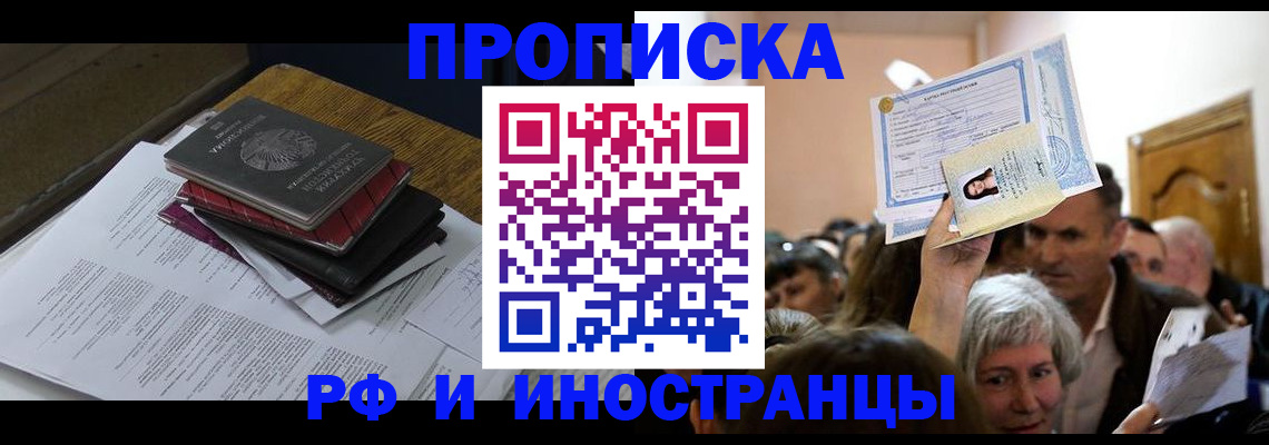 регистрация в Красном Куте