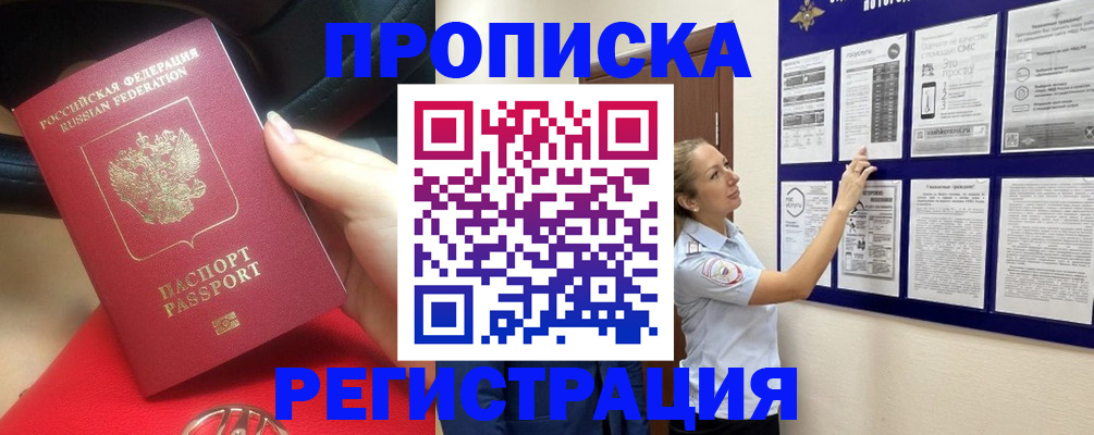 прописка гарантия в Красном Куте