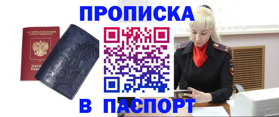 прописка в квартире в Красном Куте