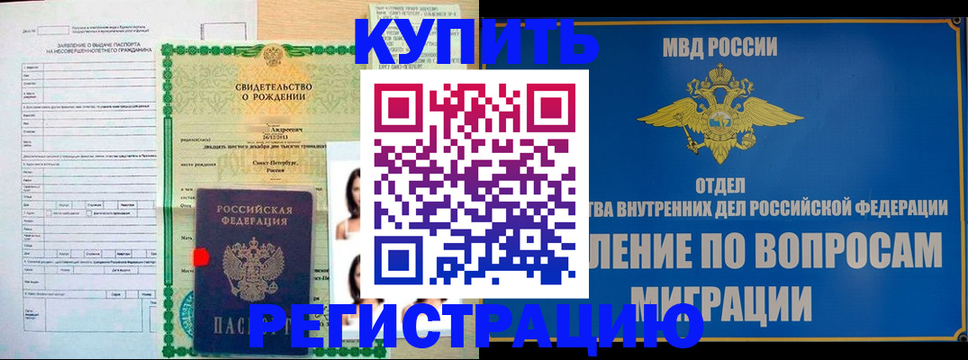 прописка паспорт в Красном Куте