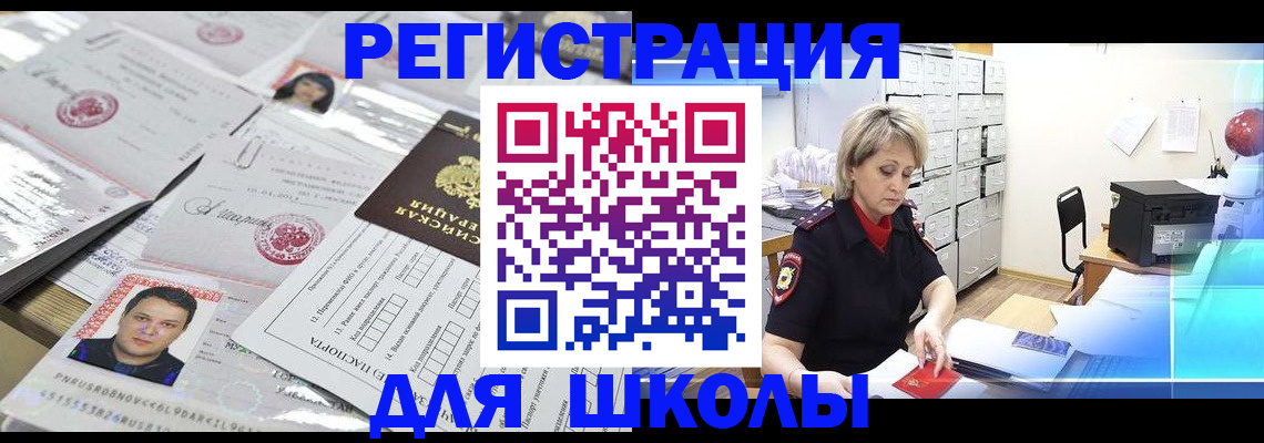прописка паспорт в Красном Куте